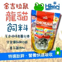 在飛比找樂天市場購物網優惠-高夠力 Hikari 金吉拉鼠（72832）龍貓飼料 鼠飼料