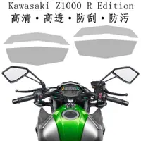 在飛比找蝦皮購物優惠-【機車改裝】機車儀表保護膜 適用KAWASAKI Z1000