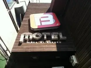 B汽車旅館B Motel