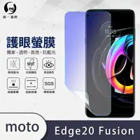 在飛比找momo購物網優惠-【o-one護眼螢膜】Motorola edge 20 fu
