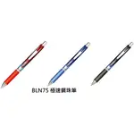 飛龍 BLN75 極速鋼珠筆 0.5MM PENTEL 極速 鋼珠筆 ENERGEL