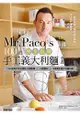 Mr. Paco，s 100道完全自製手工義大利麵全書：1300照片完全圖解10種麵糰+13種醬料+千變萬化義大