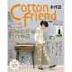 Cotton friend 手作誌（22）：愛上秋の花葉風景•迎接最舒[88折] TAAZE讀冊生活