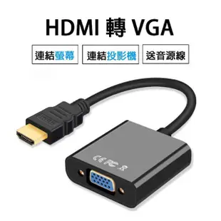 HDMI轉VGA hdmi轉vga 筆電 投影機轉接頭 筆電轉接頭 螢幕 hdmi vga hdmi轉接頭 轉接頭