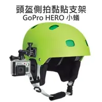 在飛比找樂天市場購物網優惠-GoPro HERO SJ6000 小蟻 安全帽 頭盔側拍 