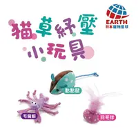 在飛比找momo購物網優惠-【EARTH PET 日本寵物星球】木天蓼貓草舒壓小玩具(天