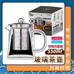 【HO覓好物】550ML 方形玻璃茶壺 304不鏽鋼 高硼矽玻璃(玻璃泡茶壺 茶壺 玻璃茶壺 四方玻璃壺 JP2561)