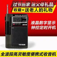 在飛比找Yahoo!奇摩拍賣優惠-收音機Tecsun/德生 R-818收音機多全波段老人便攜式