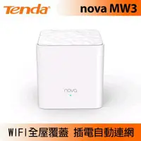 在飛比找蝦皮商城優惠-Tenda 騰達 nova MW3 Mesh全覆蓋無線網狀路