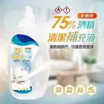 （正乙醇）75%酒精潔手液 4公升 酒精 酒精4000ML 酒精 75 4000ML 消毒 防疫 乾洗手 乙醇 酒精噴霧