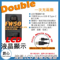在飛比找蝦皮購物優惠-創心 SONY FW50 USB 充電器 A7SII A7S