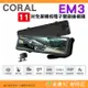 附32G卡 CORAL EM3 AE3 11吋 全屏觸控電子雙錄後視鏡 公司貨 GPS測速照相 語音聲控 循環錄影 汽車