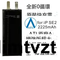 在飛比找露天拍賣優惠-ATL電芯適用於蘋果SE2代電池芯大容量ATL蘋果SE2電池