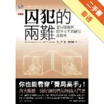 囚犯的兩難——賽局理論與數學天才馮紐曼的故事[二手書_普通]11316360002 TAAZE讀冊生活網路書店