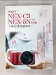 【書寶二手書T7／攝影_JLX】SONY NEX-C3.NEX-5N 相機 100% 手冊沒講清楚的事_施威銘研究室