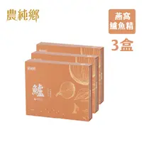 在飛比找PChome24h購物優惠-農純鄉 燕窩鱸魚精 (常溫,50ml x 6包/盒)x3盒