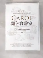 【書寶二手書T8／餐飲_DPP】CAROL麵包實驗室：108封來自烘焙讀者的挑戰信_胡涓涓(CAROL)