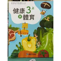 在飛比找蝦皮購物優惠-康軒 國小 3上 健康與體育 課本 防疫自學 能力指標  安