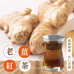 【上野物產】共90包 老薑紅茶冷泡茶包 隨身包 原葉三角茶包(30包/組 共3組 2.5g/包)