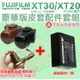 【套餐組合】 Fujifilm 富士 XT30 II XT30 XT20 XT10 配件套餐 NP-W126 副廠電池 皮套 相機包 兩件式皮套 W126s 鋰電池 免拆底座可更換電池