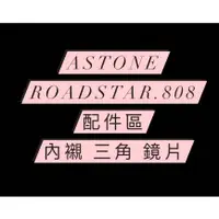 在飛比找蝦皮購物優惠-<益發安全帽台中店>ASTONE ROADSTAR 808 