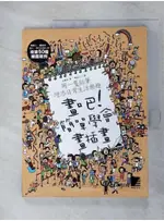 畫吧！簡單學會畫插畫_金鶴季【T1／藝術_FMC】書寶二手書