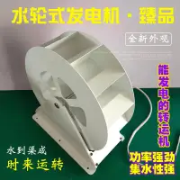 在飛比找蝦皮購物優惠-水輪式發電機水車水力發電機低速盤式發電機小型水力發