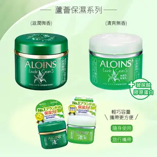 【ALOINS 雅洛茵斯】AE多功能蘆薈保濕營養霜(無香)185g - 乳液 乳霜 龜裂 原廠正貨 (7.7折)