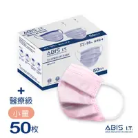 在飛比找蝦皮商城優惠-ABIS 醫用口罩 【小童】台灣製 MD雙鋼印 素色口罩-粉