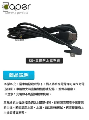 Caper S5+專用【防水車充線】機車行車紀錄器 充電線 電源線 Type-C (7.8折)