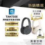 【PHILIPS飛利浦】TAH7508 首款平價高CP 降噪藍牙耳罩式耳機丨現貨快速出貨丨加碼贈好禮丨台灣公司貨