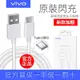 Vivo 閃充線 數據線 3A 快充線 Type-C 雙引擎閃充 充電線 X60/Pro/X50/Y50