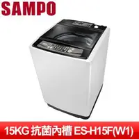 在飛比找AUTOBUY購物中心優惠-SAMPO 聲寶 15KG 定頻洗衣機 ES-H15F(W1