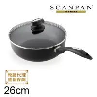 在飛比找momo購物網優惠-【丹麥SCANPAN】思康Evolution系列 26CM雪