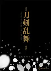 Nitroplus Movie Touken Ranbu Reimei Official Scenario Book (BOOK)