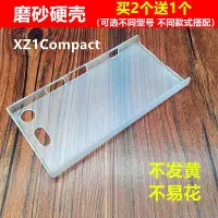 在飛比找Yahoo!奇摩拍賣優惠-【現貨】適用于索尼xz1compact殼XC保護套Z5pre