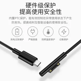 Type-C轉微軟Surface Pro3/4/5/6充電線｜15V｜SY-124｜PD65W快充/微軟充電線/筆電充電