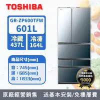 在飛比找PChome24h購物優惠-TOSHIBA東芝 601L 無邊框玻璃六門 變頻電冰箱 G