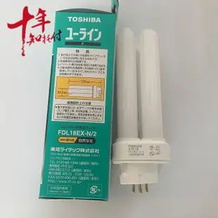 新品進口東芝FDL18EX-N/2日本Toshiba三波長FDL27EX-N2晝白光熒光燈管