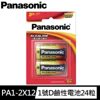 在飛比找momo購物網優惠-【Panasonic 國際牌】鹼性電池1號D電池 24入 吊