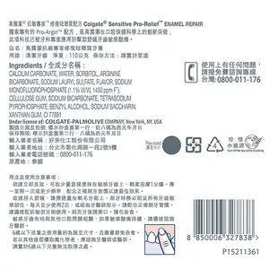 Colgate高露潔抗敏專家牙膏修復琺瑯質配方110g