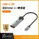 【j5create 凱捷】USB-C 8K@60Hz / 4K@144Hz HDR炫彩燈效 HDMI 2.1 高畫質影音轉接器–JCA157