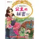 公主的祕密/朴諸成 文鶴書店 Crane Publishing