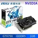 【精品3C】msi 微星 N750-1GD5/OCV1 GTX750 PCI-E顯卡顯示卡