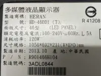 在飛比找露天拍賣優惠-HERAN 禾聯 HD-46DD1 (T)