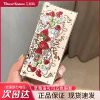 在飛比找蝦皮商城精選優惠-【米久】花知曉 眼影盤草莓洛可可學生黨新手素顏高光修容盤大地