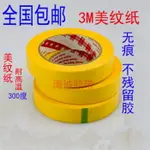 耐高溫美紋紙膠帶 包郵 300℃遮蔽噴漆PCB防焊無痕不留殘膠