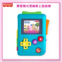 在飛比找蝦皮購物優惠-<益嬰房>Fisher-Price 費雪 聲光便攜掌上遊戲機