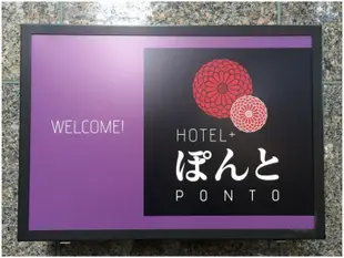 京都木屋町 商務酒店 PONTO(HOTEL PONTO)Hotel Ponto