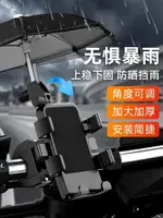 免運??手機架支架遮陽防雨電瓶摩托車手機支支架外賣騎手導航支架